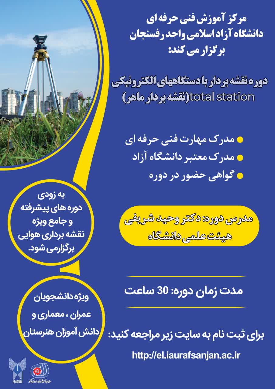 نقشه برداری با دستگاههای الکترونیکی total station