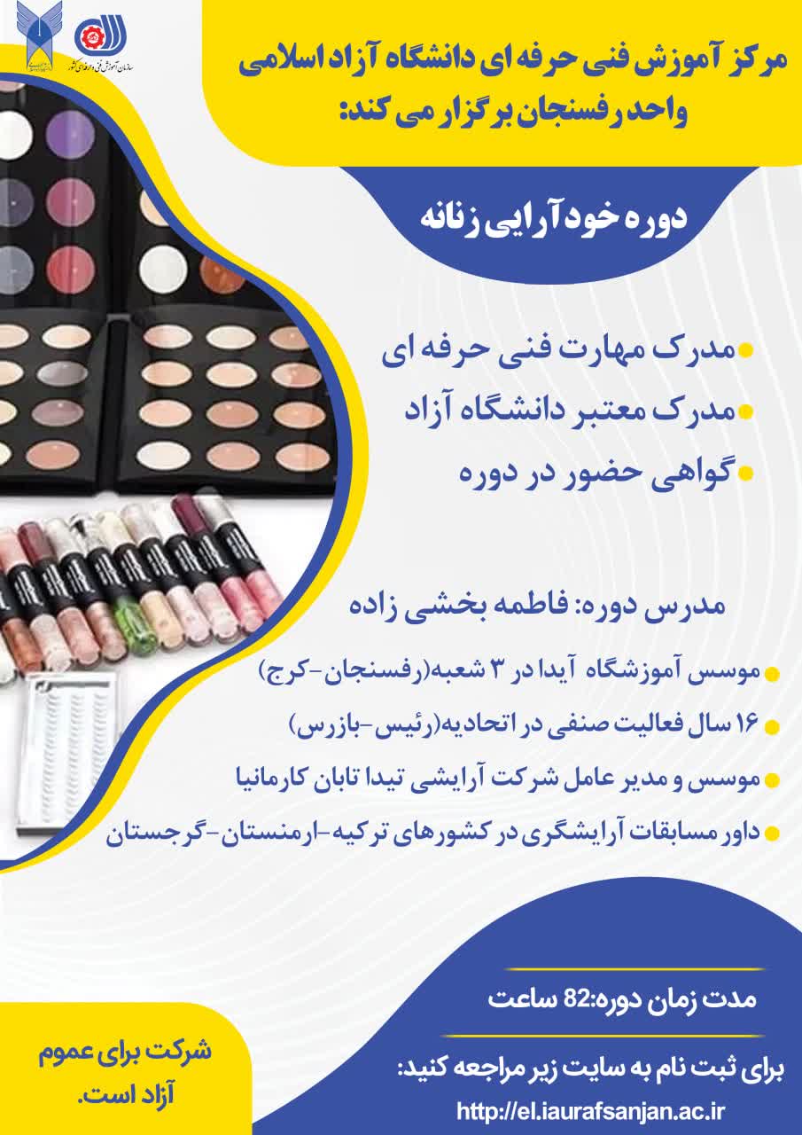 خودآرایی زنانه