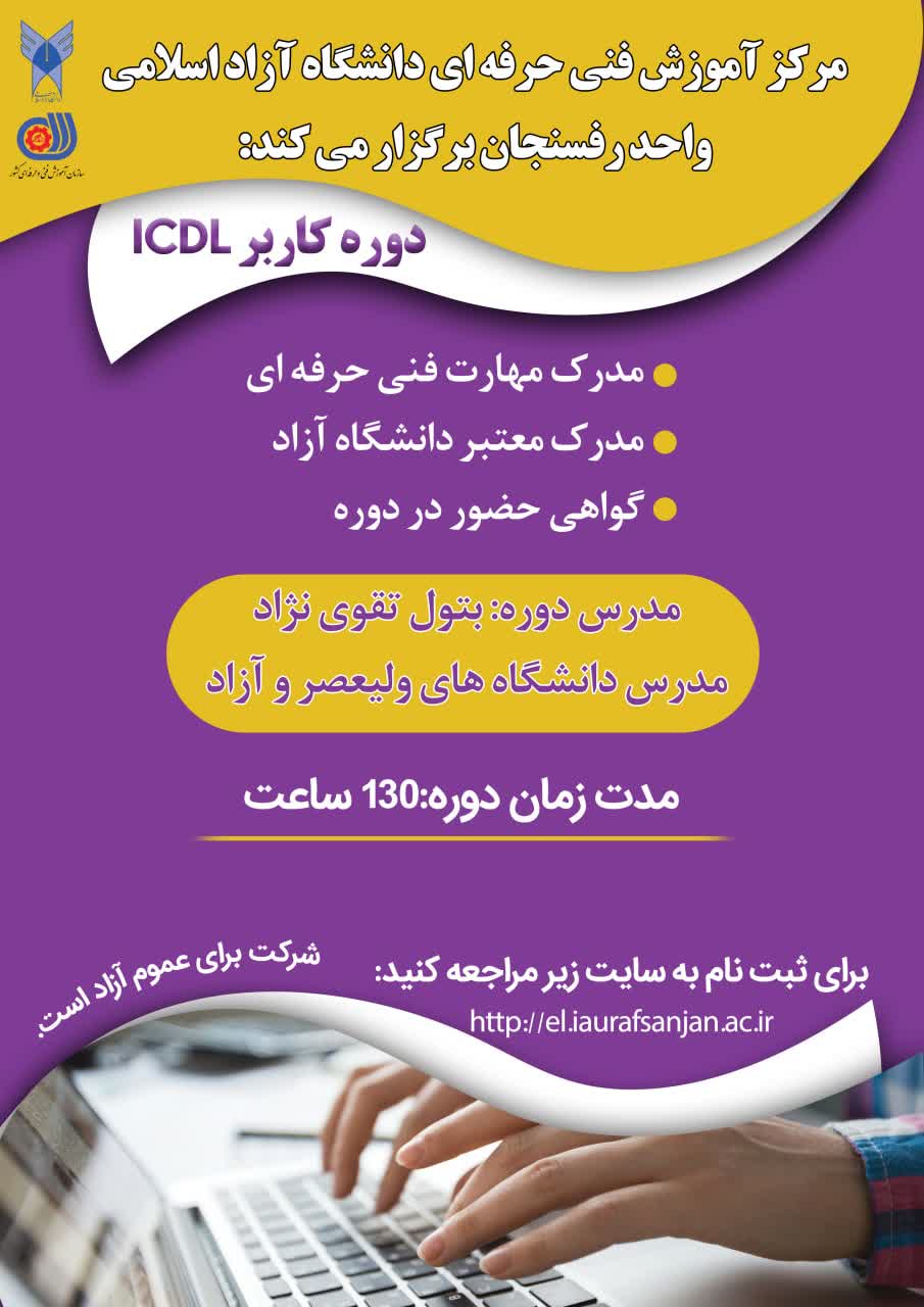 کاربر ICDL