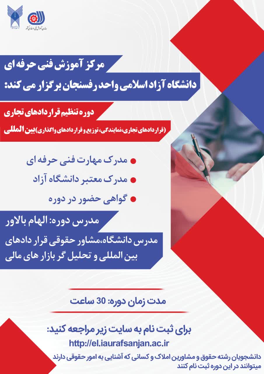 تنظیم قراردادهای تجاری