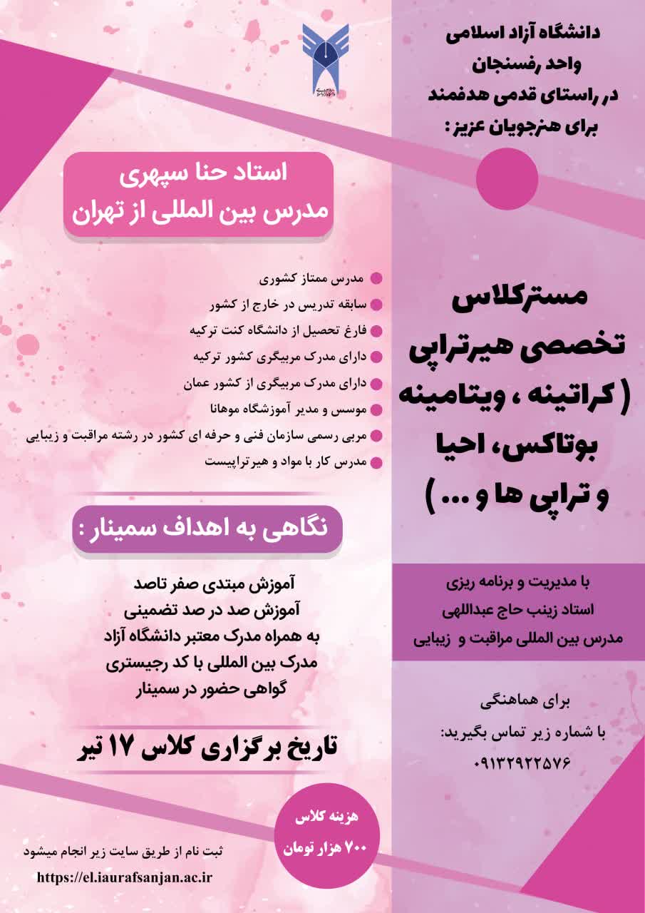 مسترکلاس تخصصی هیرتراپی