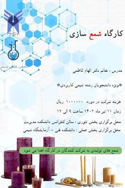 کارگاه شمع سازی