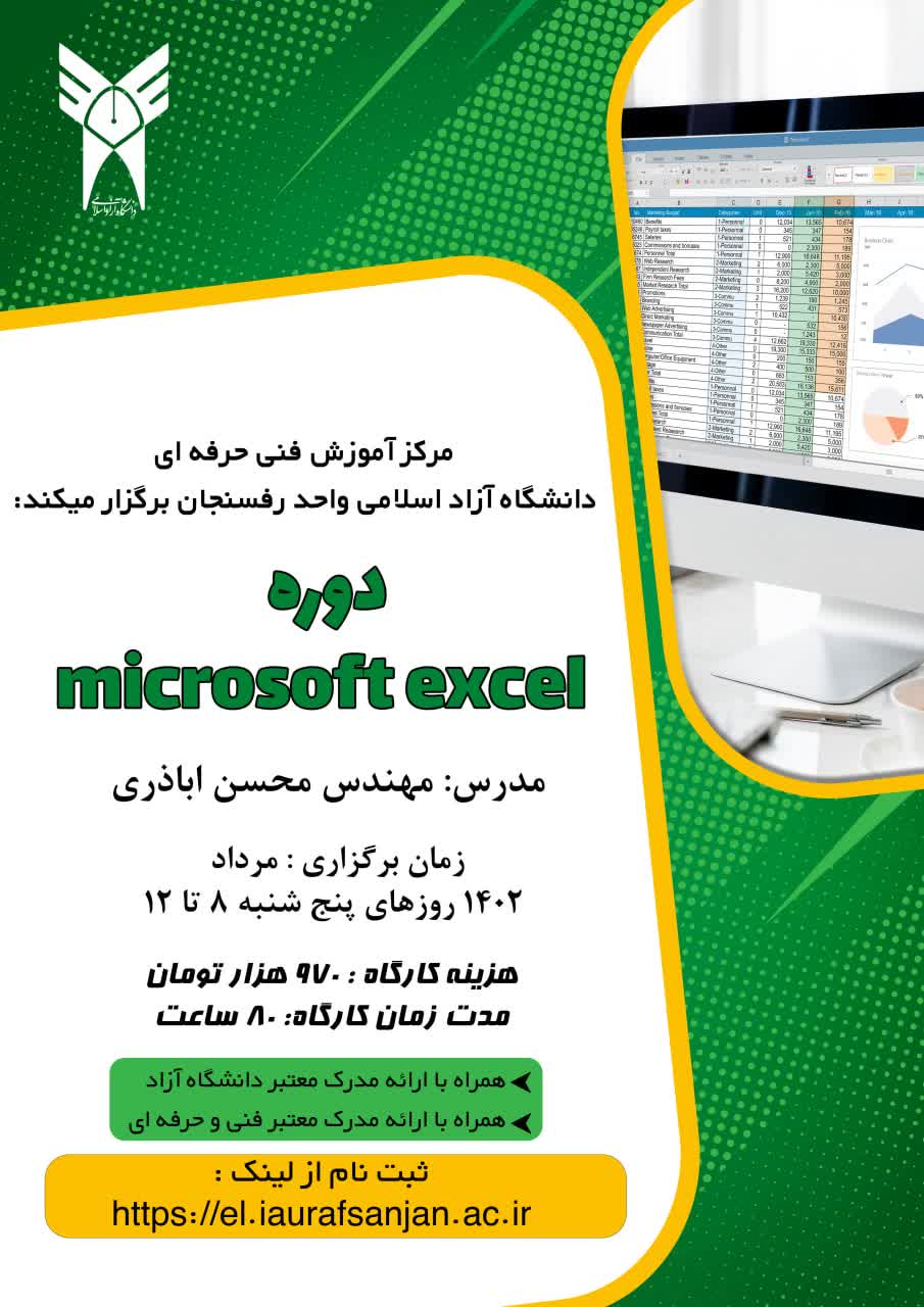 دوره Microsoft Excel