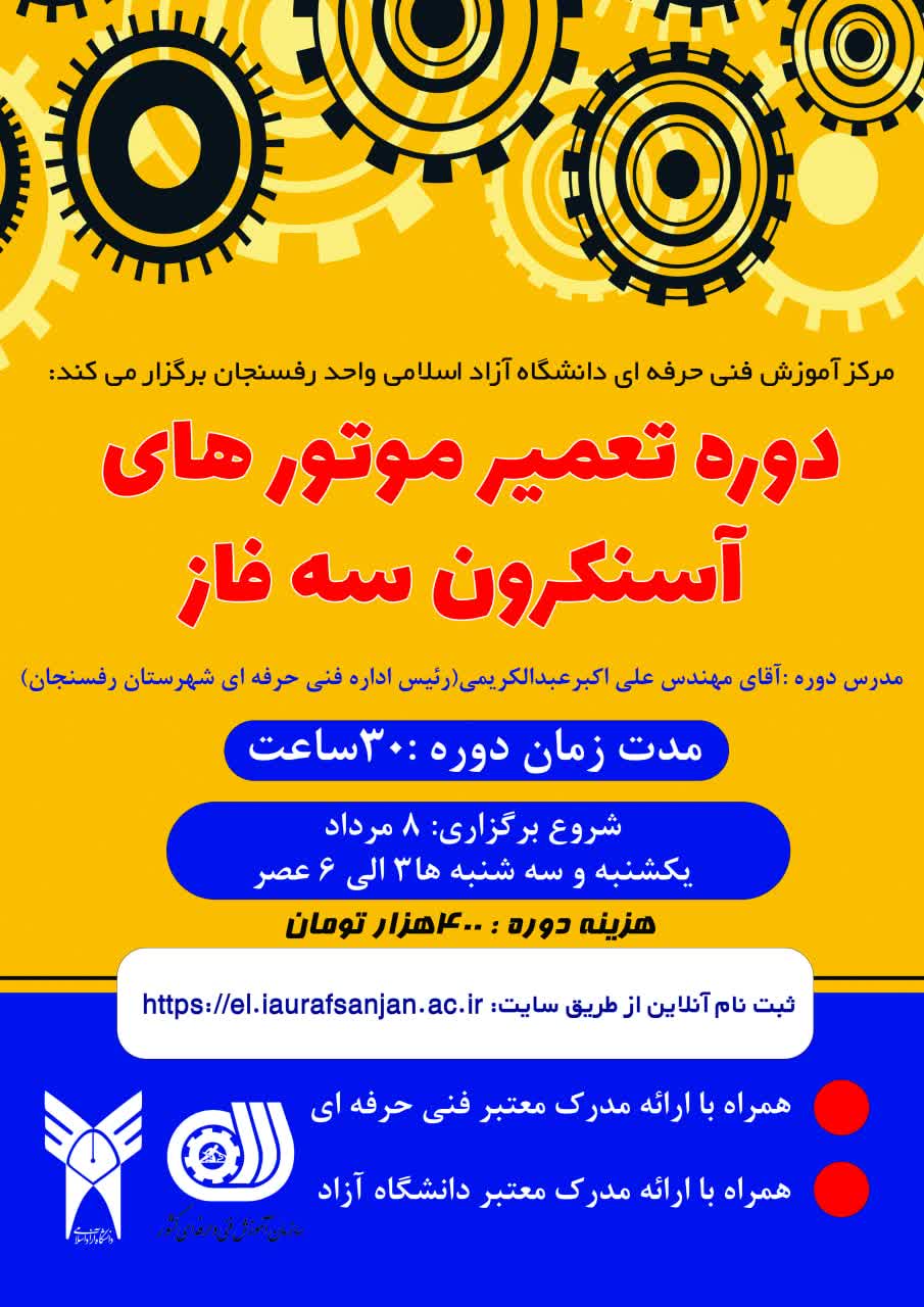 تعمیر موتورهای آسنکرون سه فاز