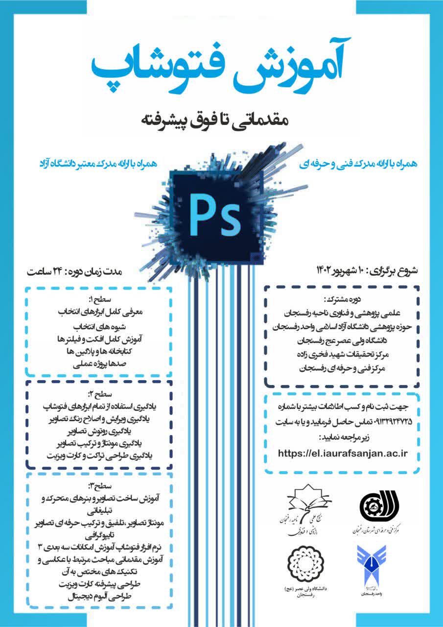 آموزش فتوشاپ