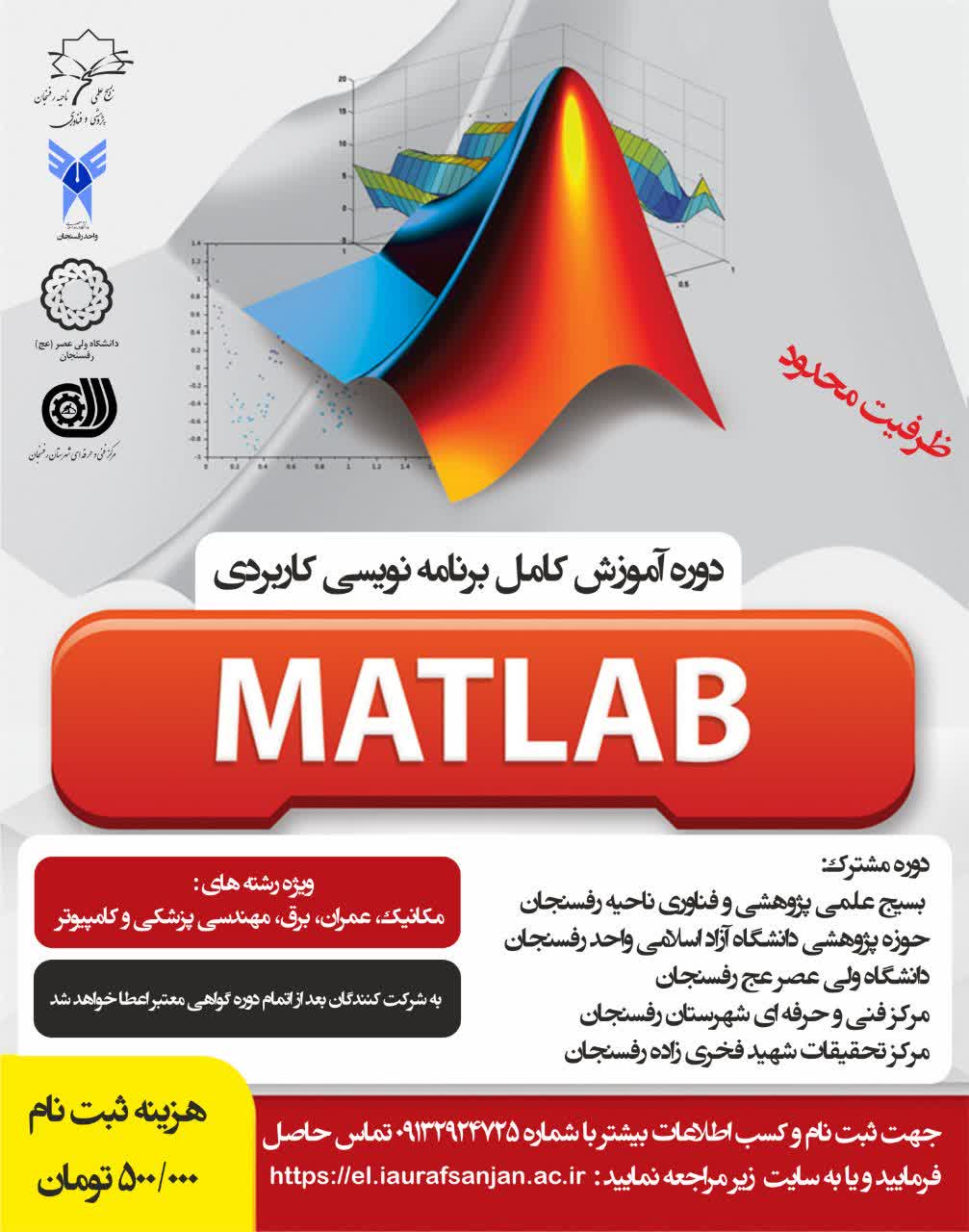 دوره ی کامل آموزش برنامه نویسی matlab