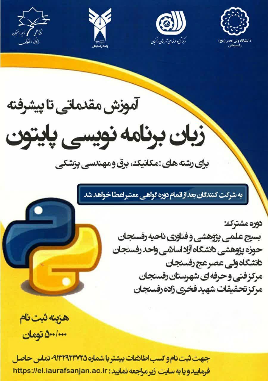 آموزش مقدماتی تا پیشرفته زبان برنامه نویسی پایتون