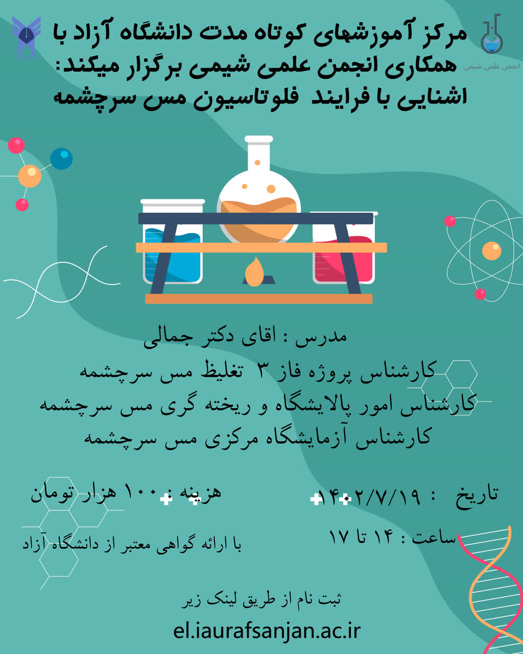 آشنایی با فلوتاسیون مس سرچشمه