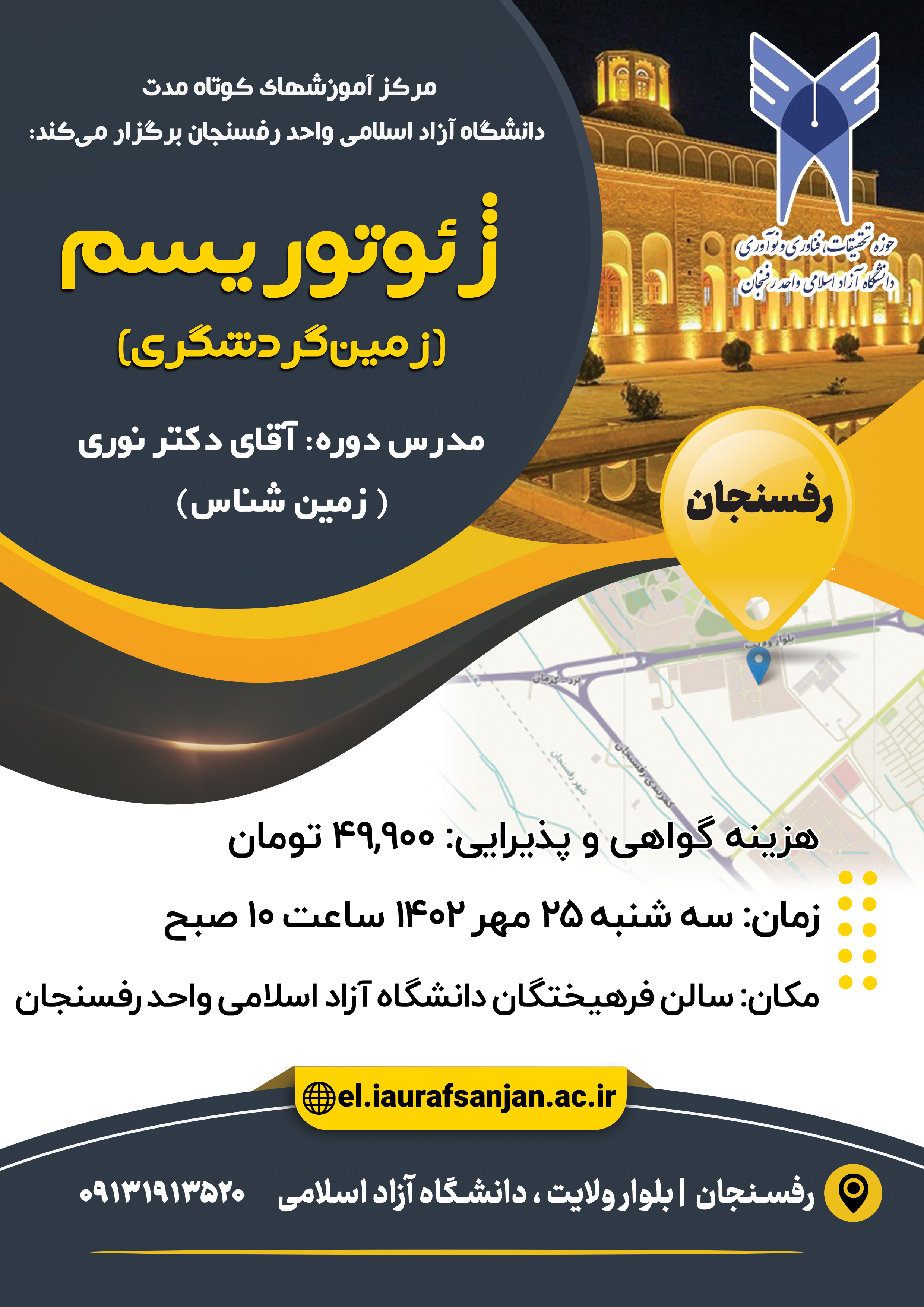 ژئوتوریسم(زمین گردشگری)