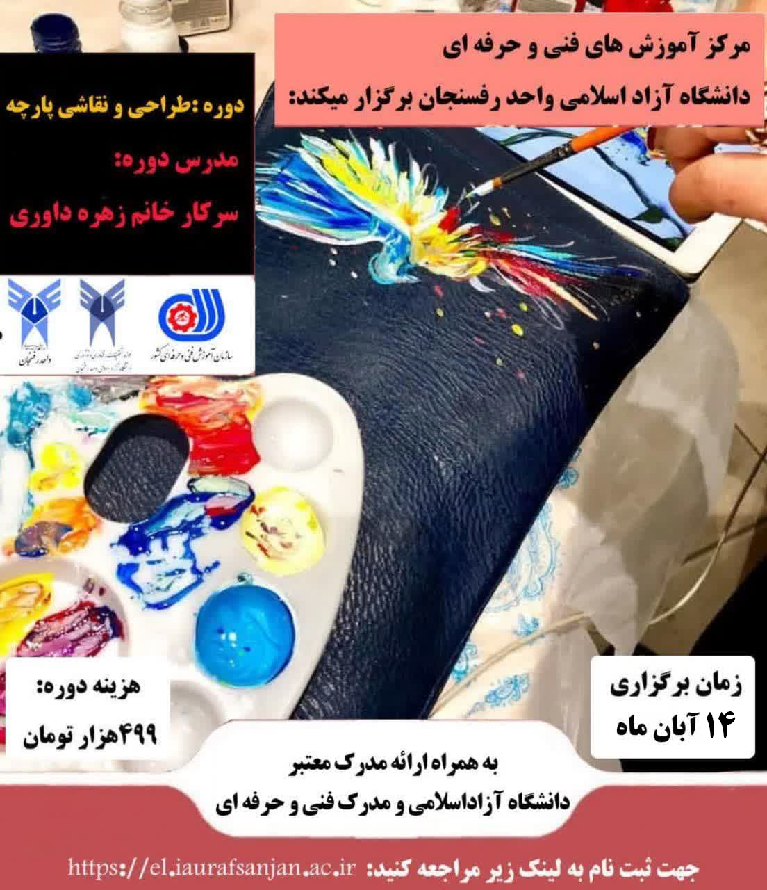 طراحی و نقاشی  پارچه