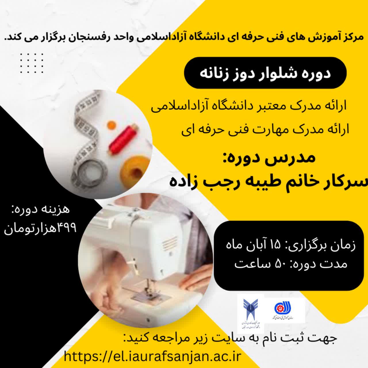 شلوار دوز زنانه