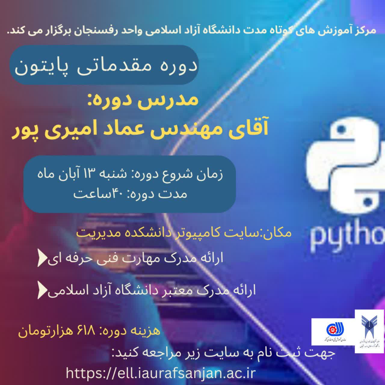 دوره مقدماتی پایتون