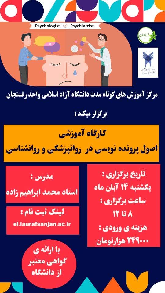 اصول پرونده نویسی در روانپزشکی و روانشناسی