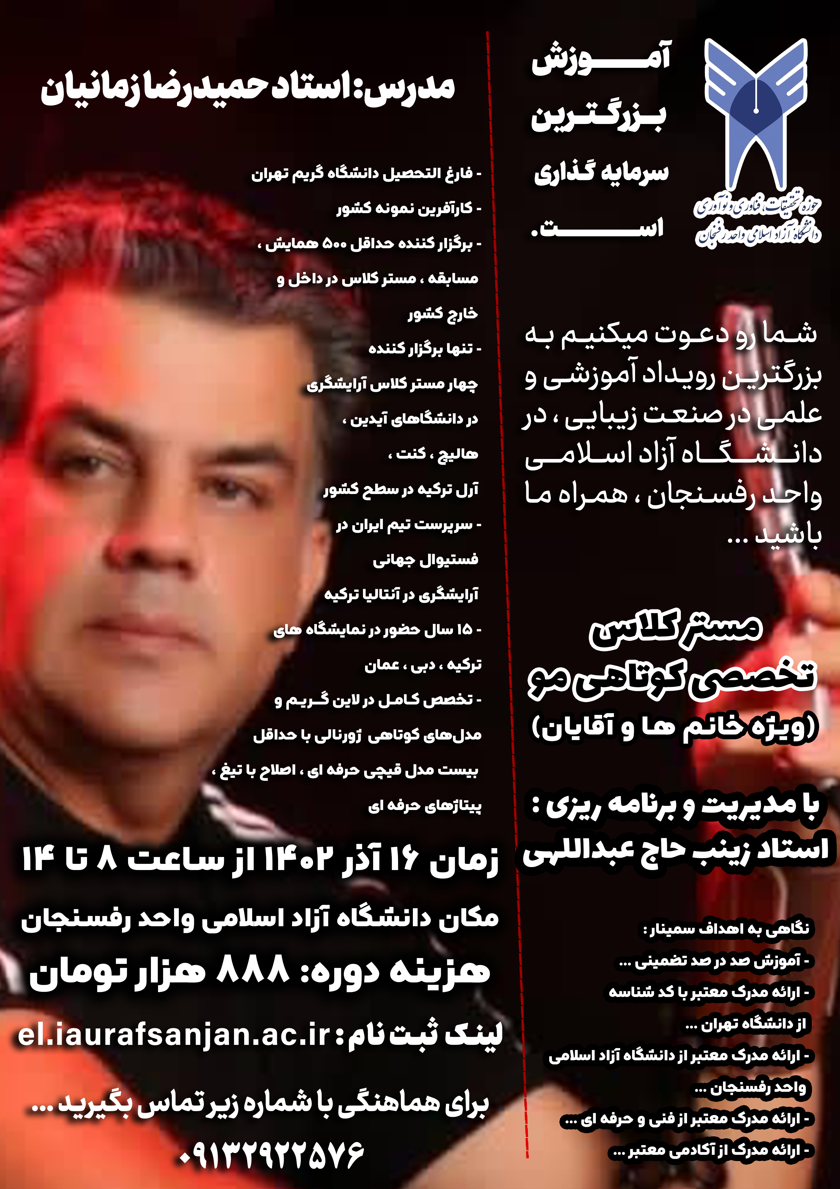 مستر کلاس تخصصی کوتاهی مو