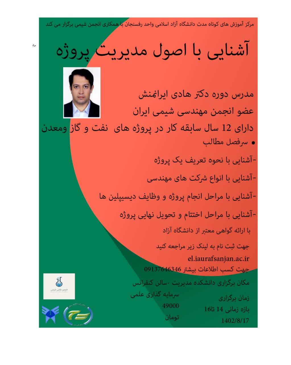 آشنایی با اصول مدیریت پروژه