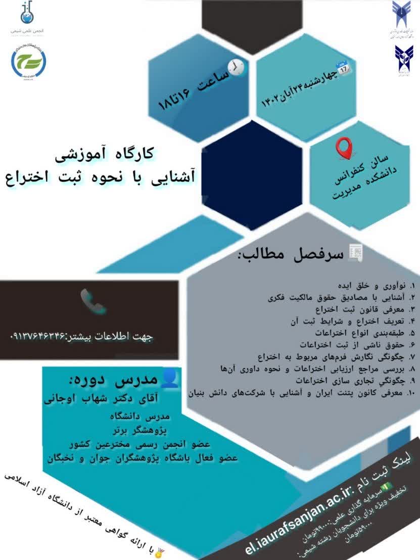 آشنایی با نحوه ثبت اختراع