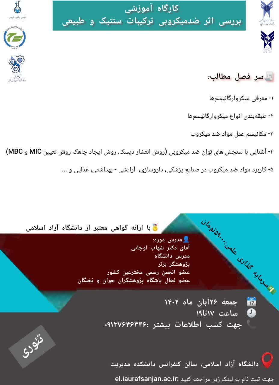 بررسی اثر ضد میکروبی ترکیبات سنتیک و طبیعی