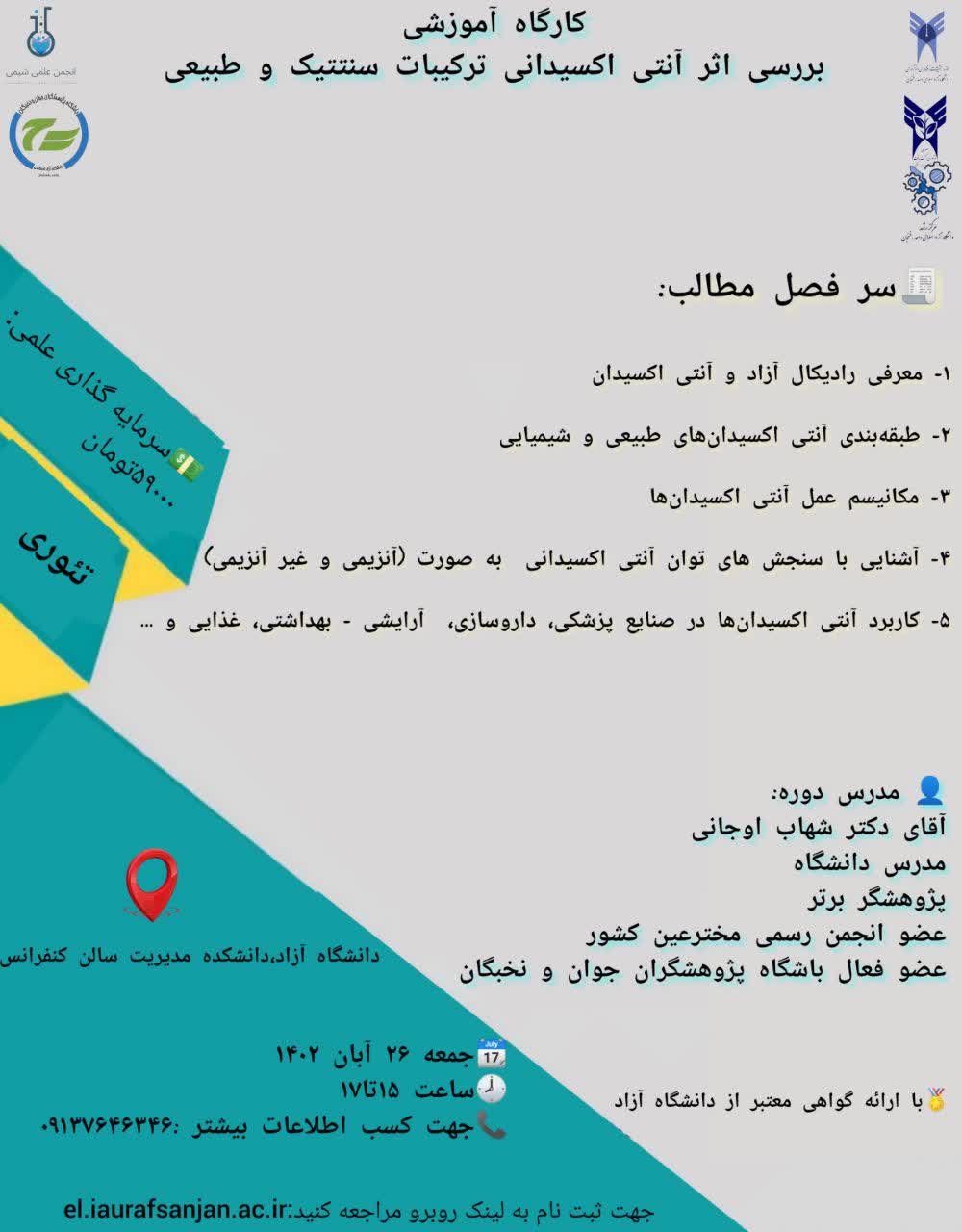 بررسی اثر آنتی اکسیدانی ترکیبات سنتتیک و طبیعی