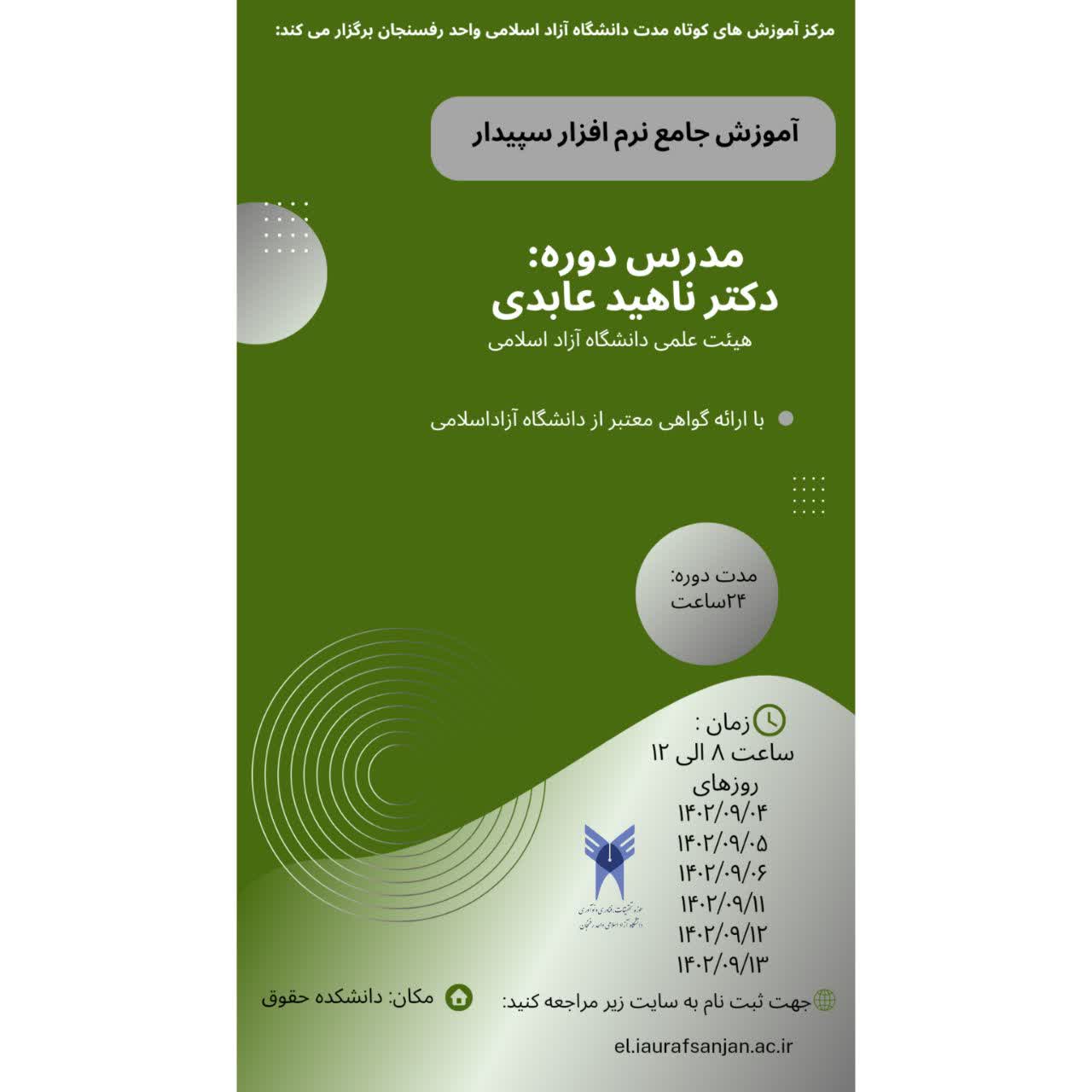 آموزش نرم افزار سپیدار