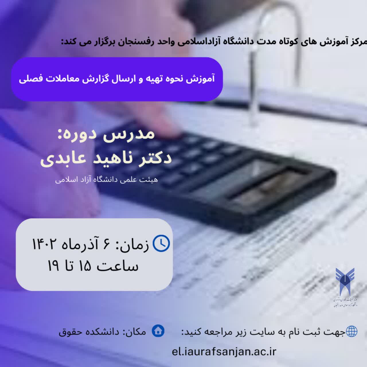 آموزش نحوه تهیه و ارسال گزارش معاملات فصلی