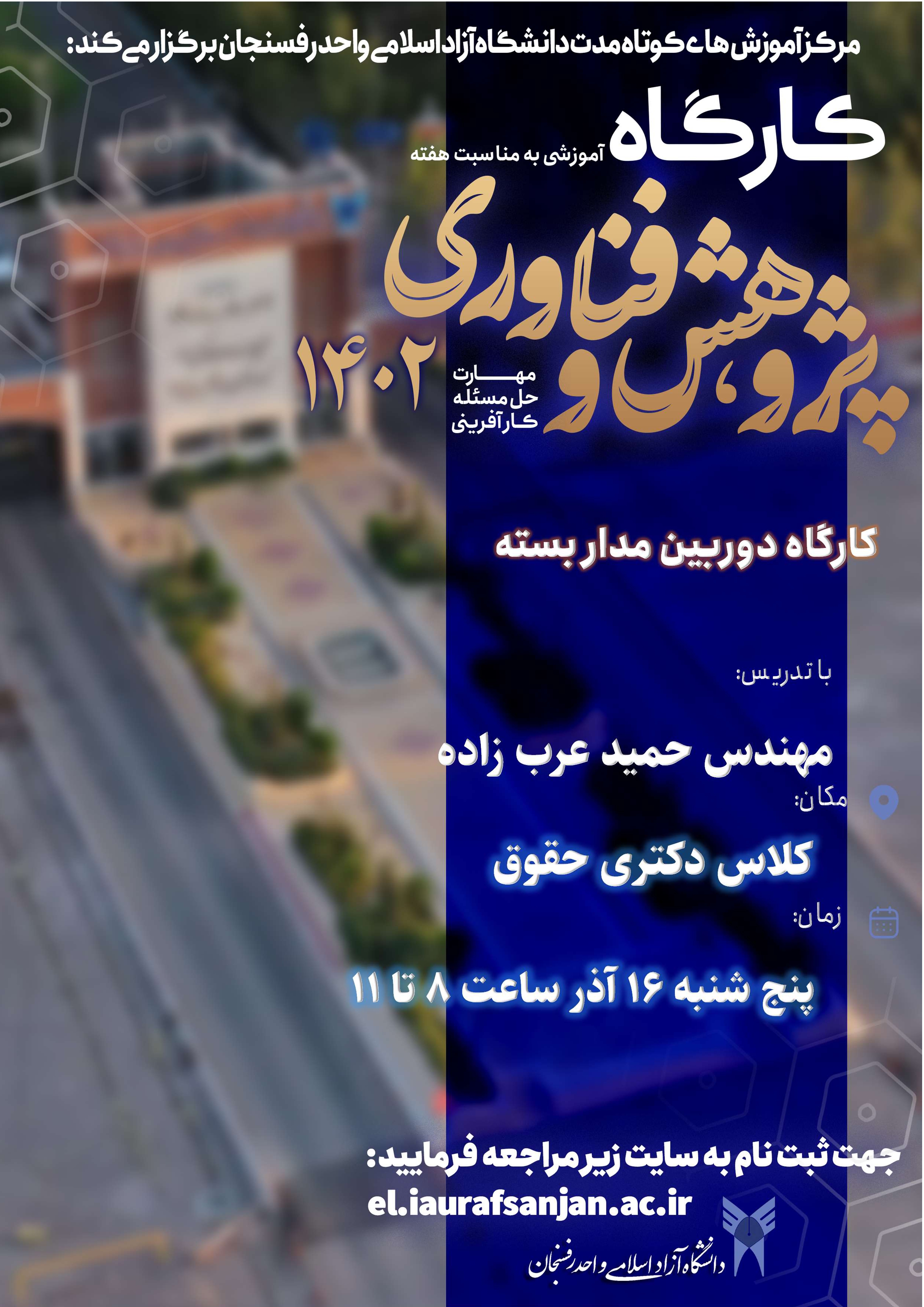 کارگاه دوربین مدار بسته