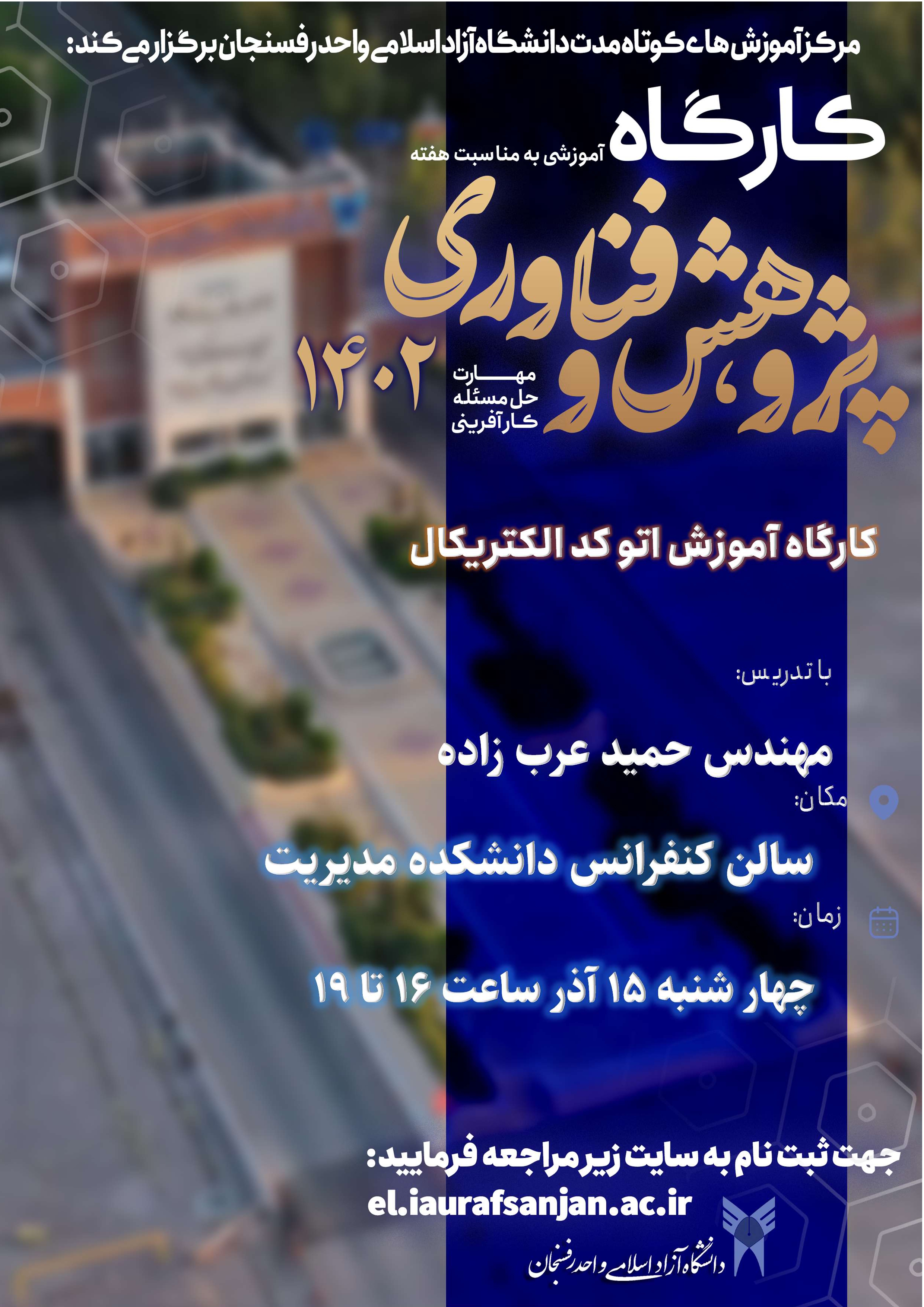 کارگاه آموزش اتوکد الکتریکال