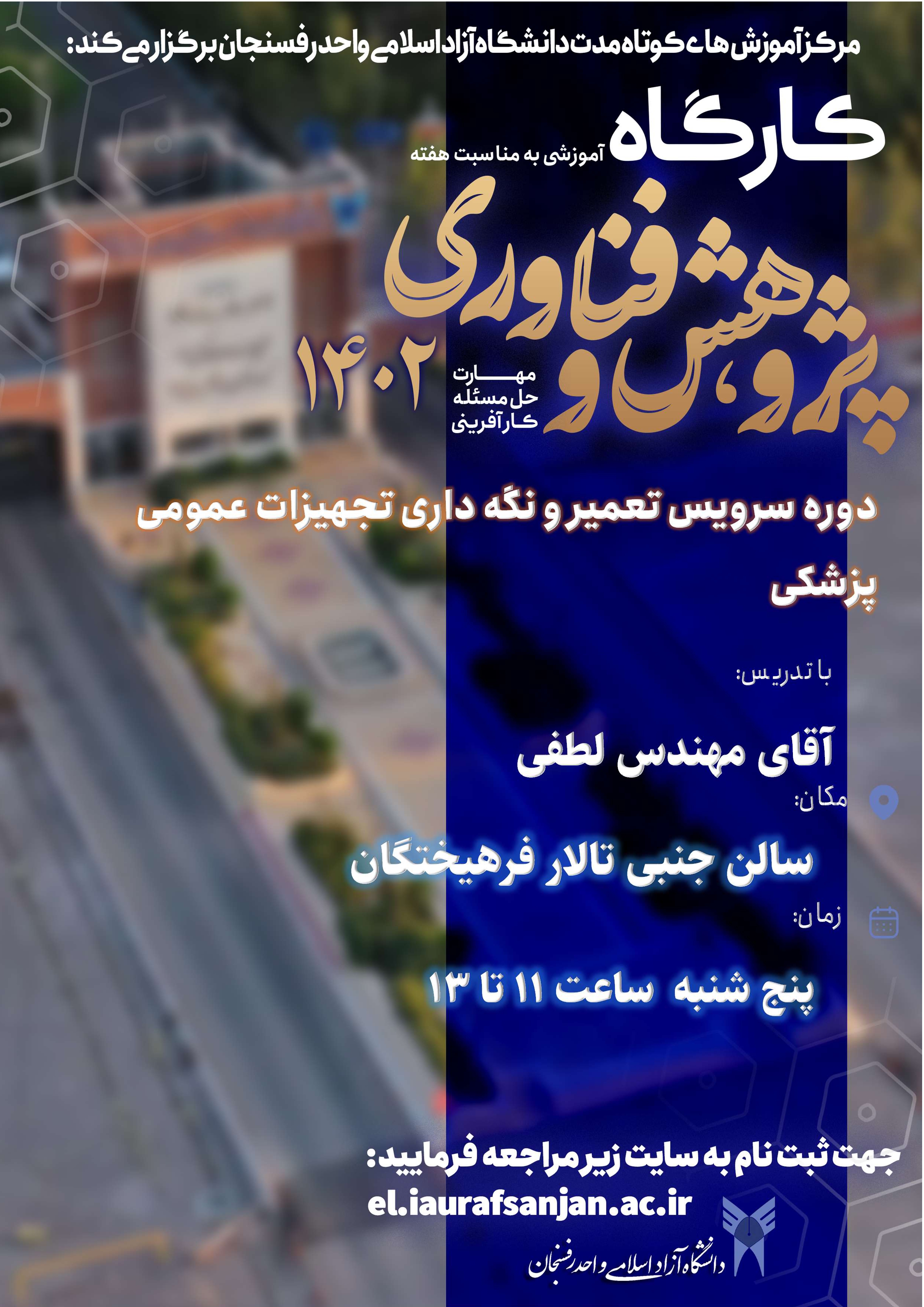 دوره سرویس تعمیر و نگهداری تجهیزات عمومی پزشکی