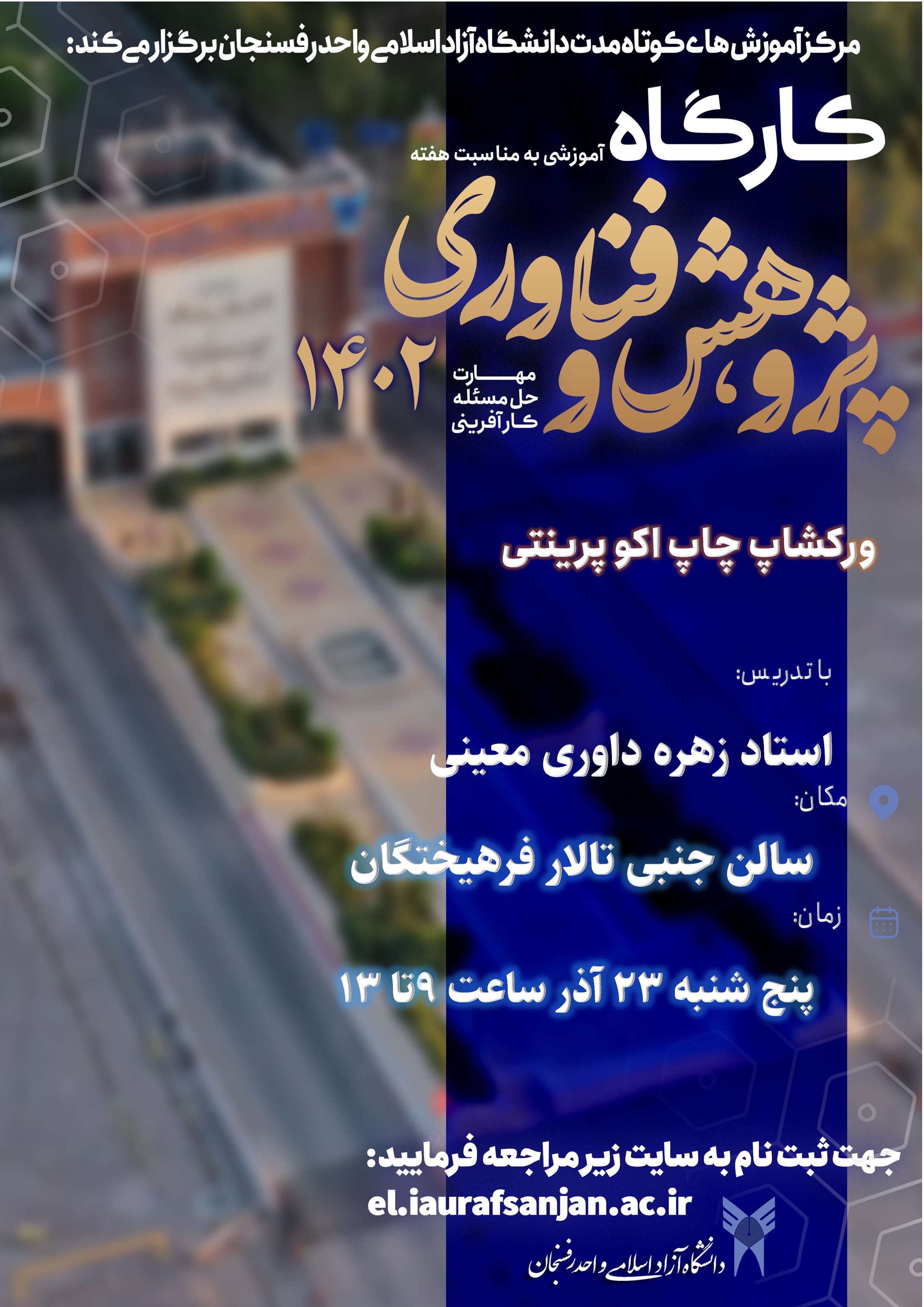 ورکشاپ چاپ اکو پرینتی