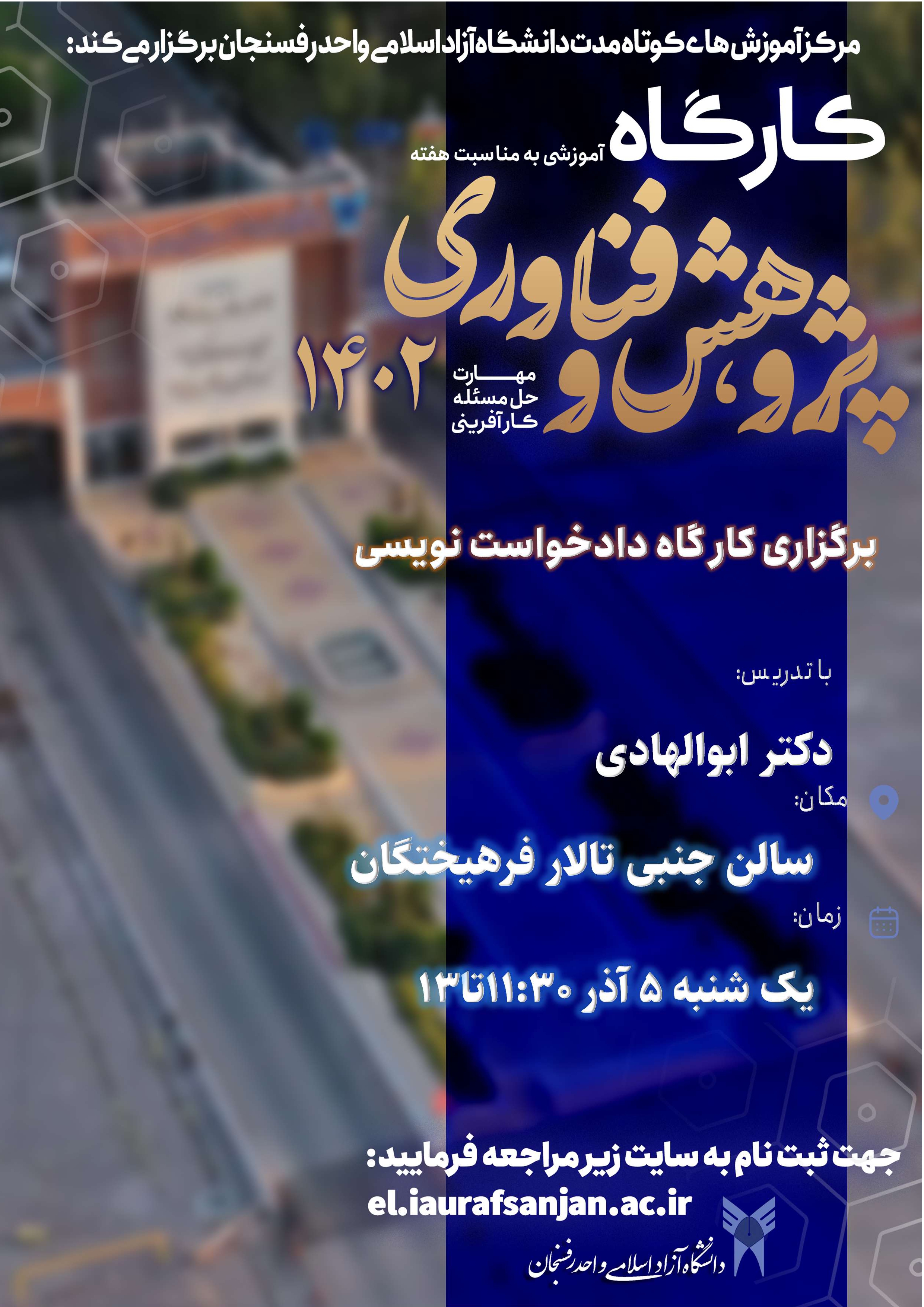 کارگاه دادخواست نویسی