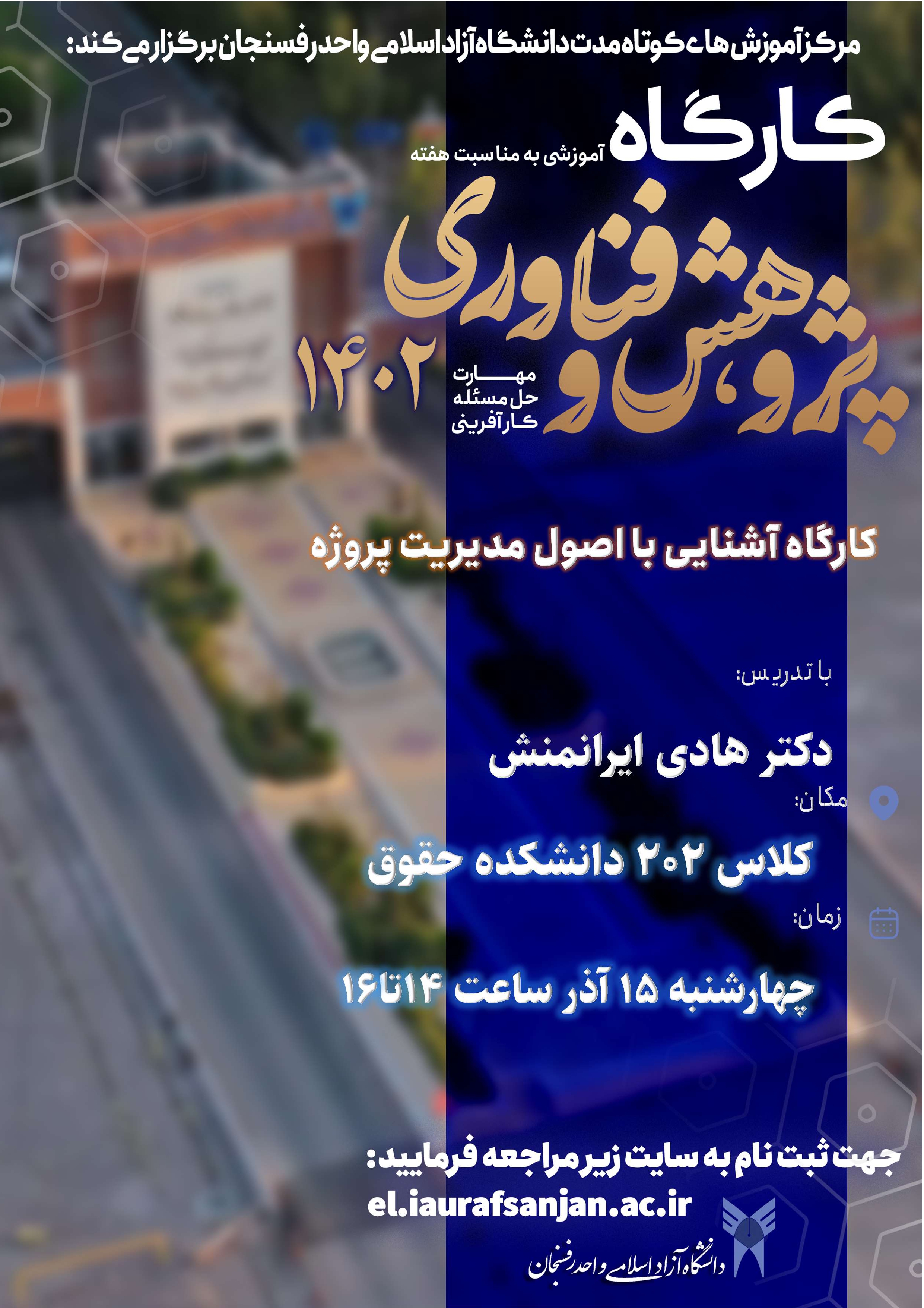 آشنایی با اصول مدیریت پروژه_ویژه هفته پژوهش