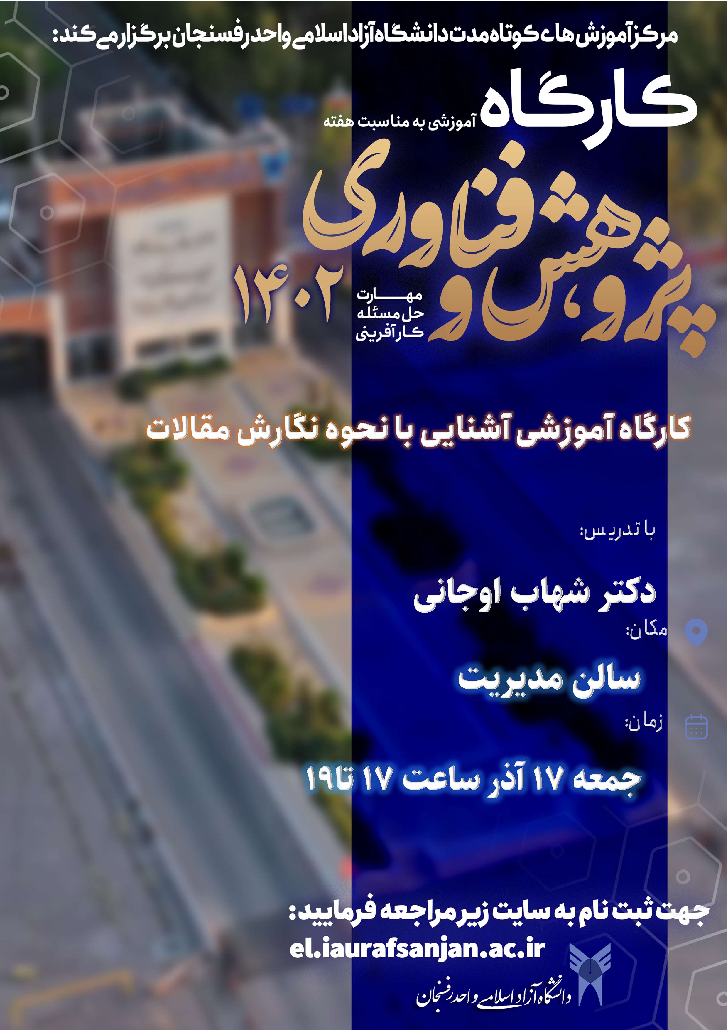 کارگاه آموزشی آشنایی با نحوه ی نگارش مقالات