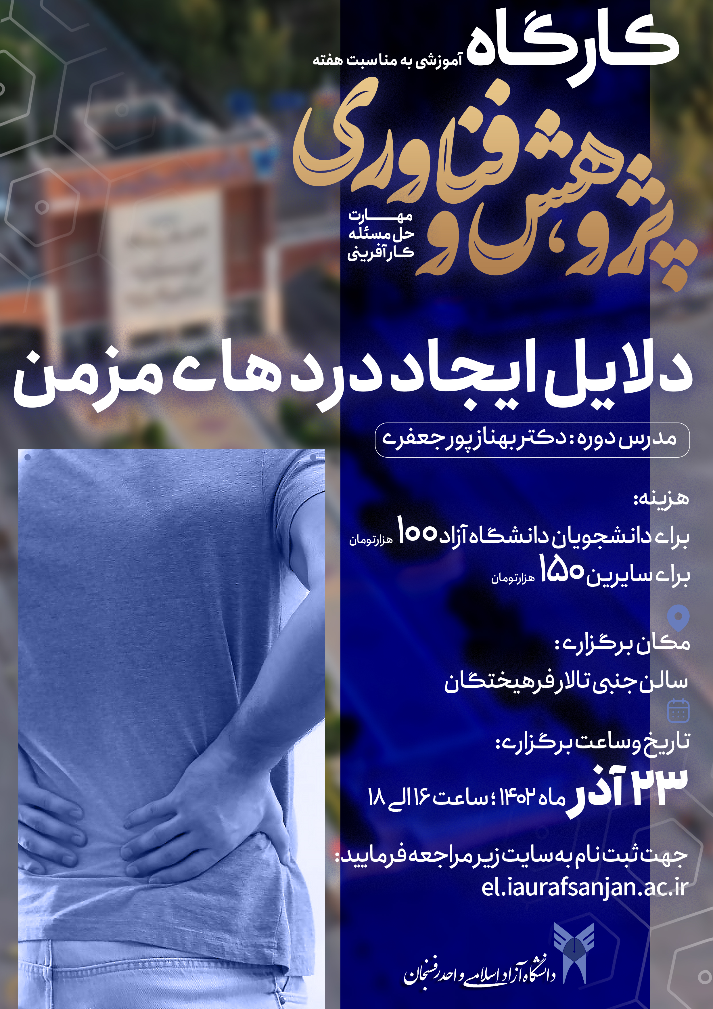 کارگاه دلایل ایجاد دردهای مزمن