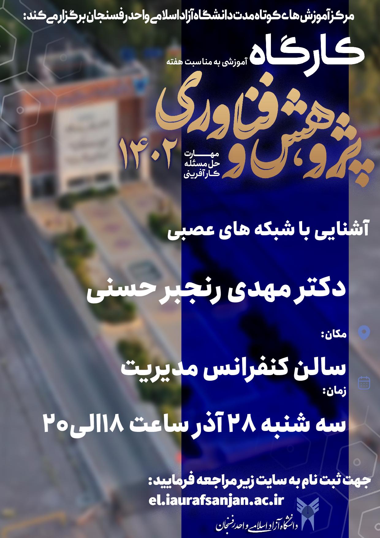 آشنایی با شبکه های عصبی