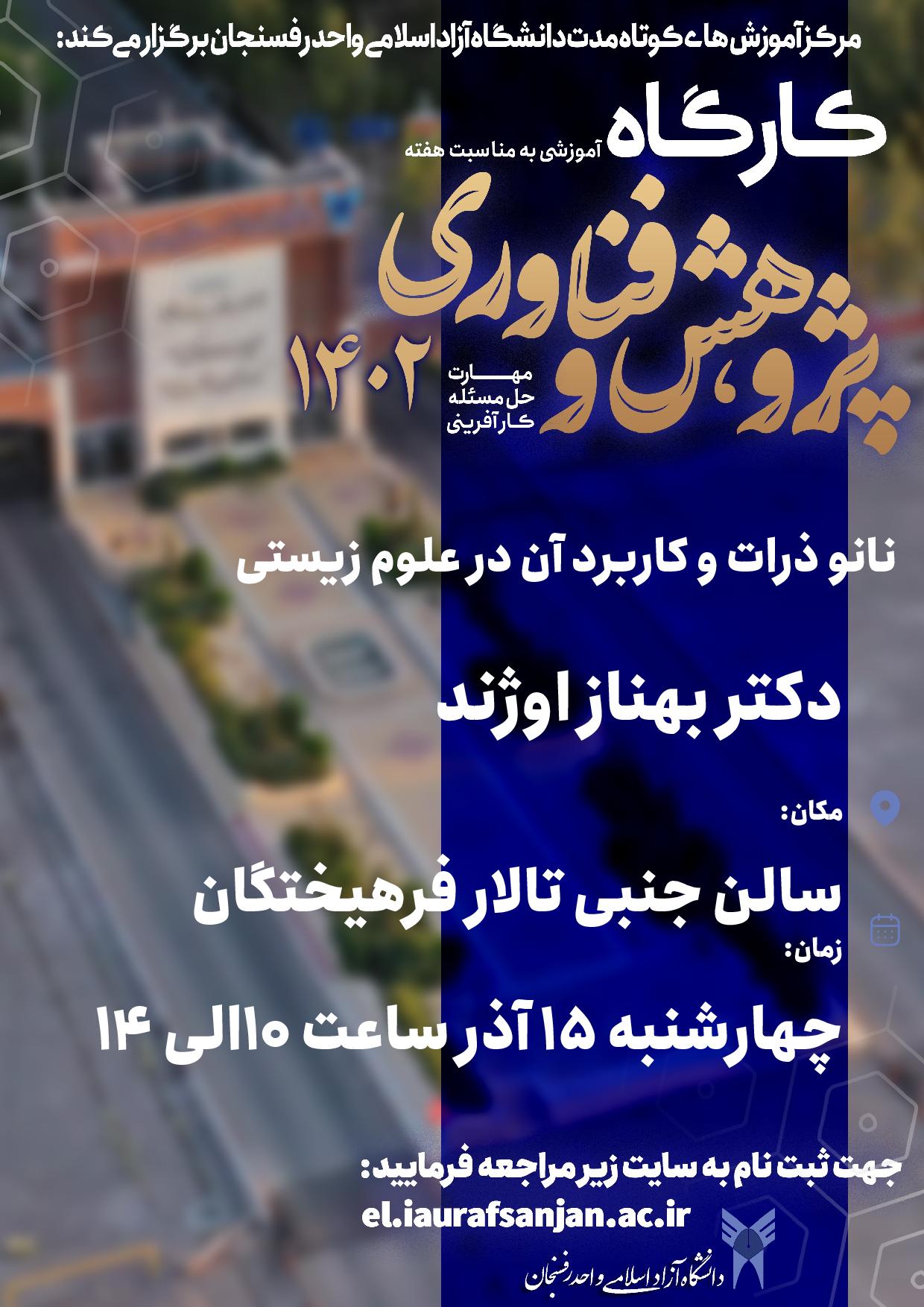 نانو ذرات و کاربرد آن در علوم زیستی