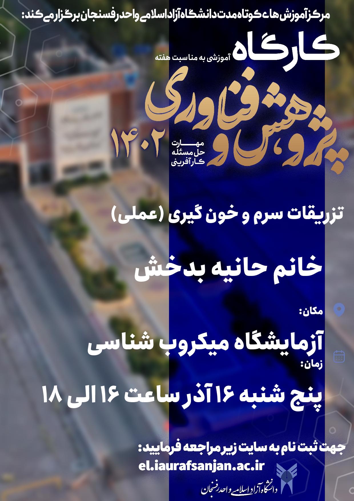 تزریقات سرم و خون گیری(عملی)