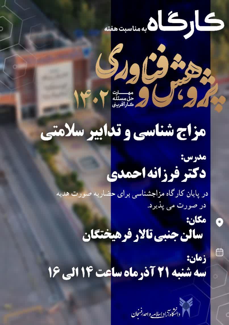 مزاج شناسی و تدابیر اسلامی