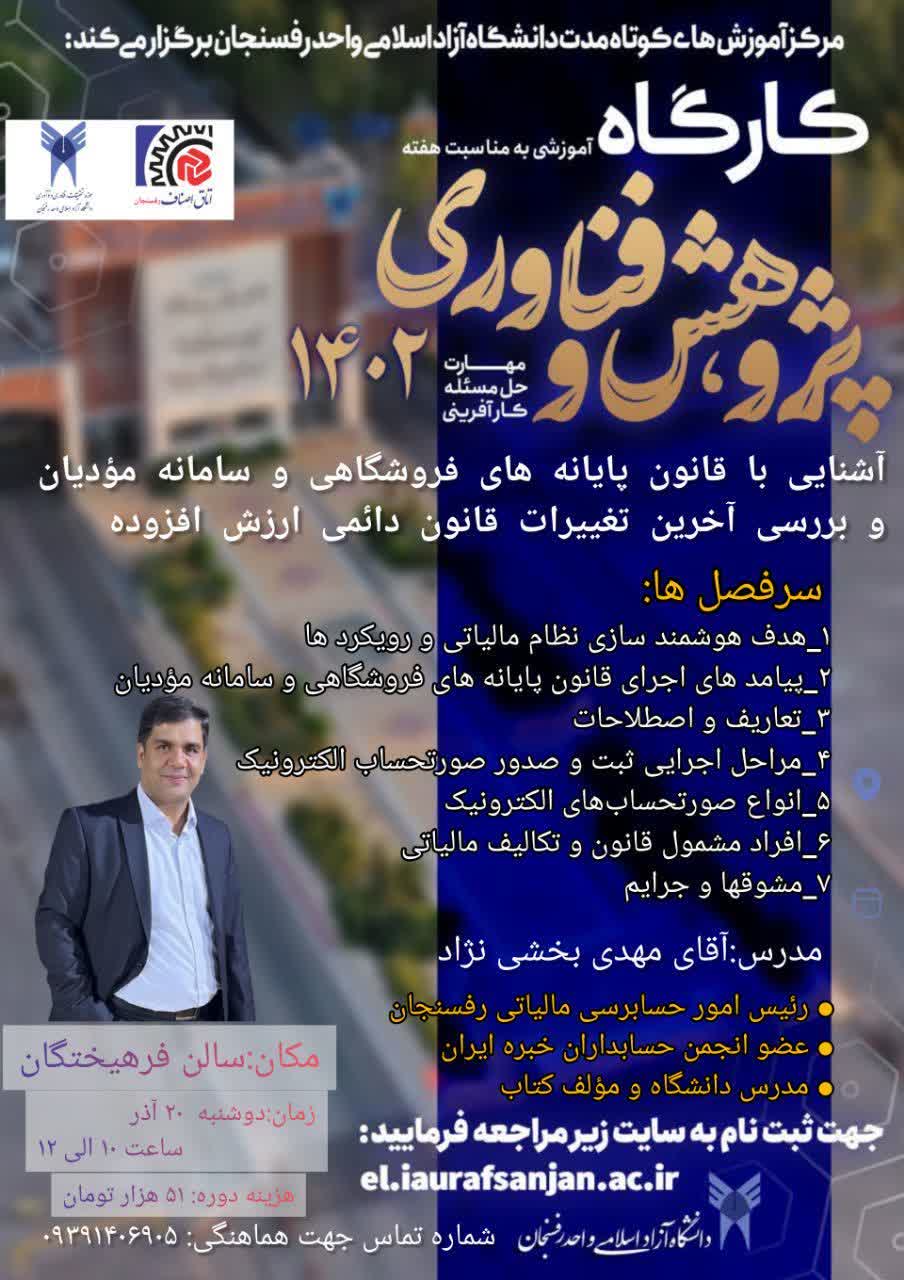 آشنایی با قانون پایانه های فروشگاهی و سامانه مؤدیان و بررسی آخرین تغییرات قانون دائمی