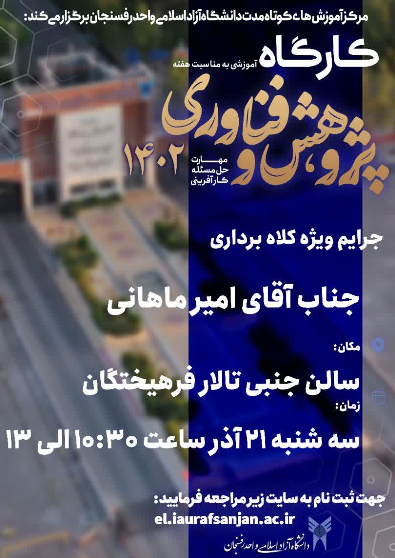 جرایم ویژه کلاه برداری