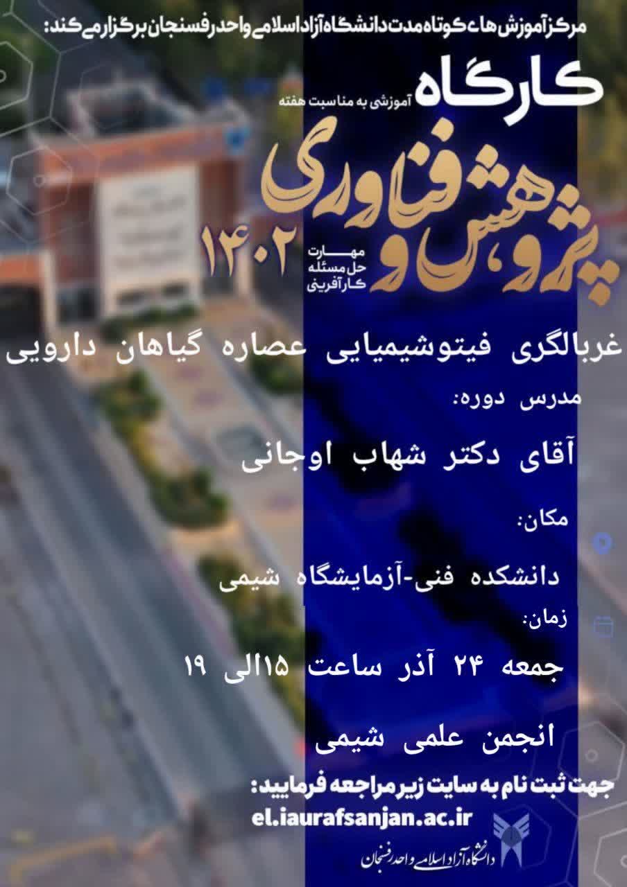 غربالگری فیتوشیمیایی عصاره گیاهان دارویی