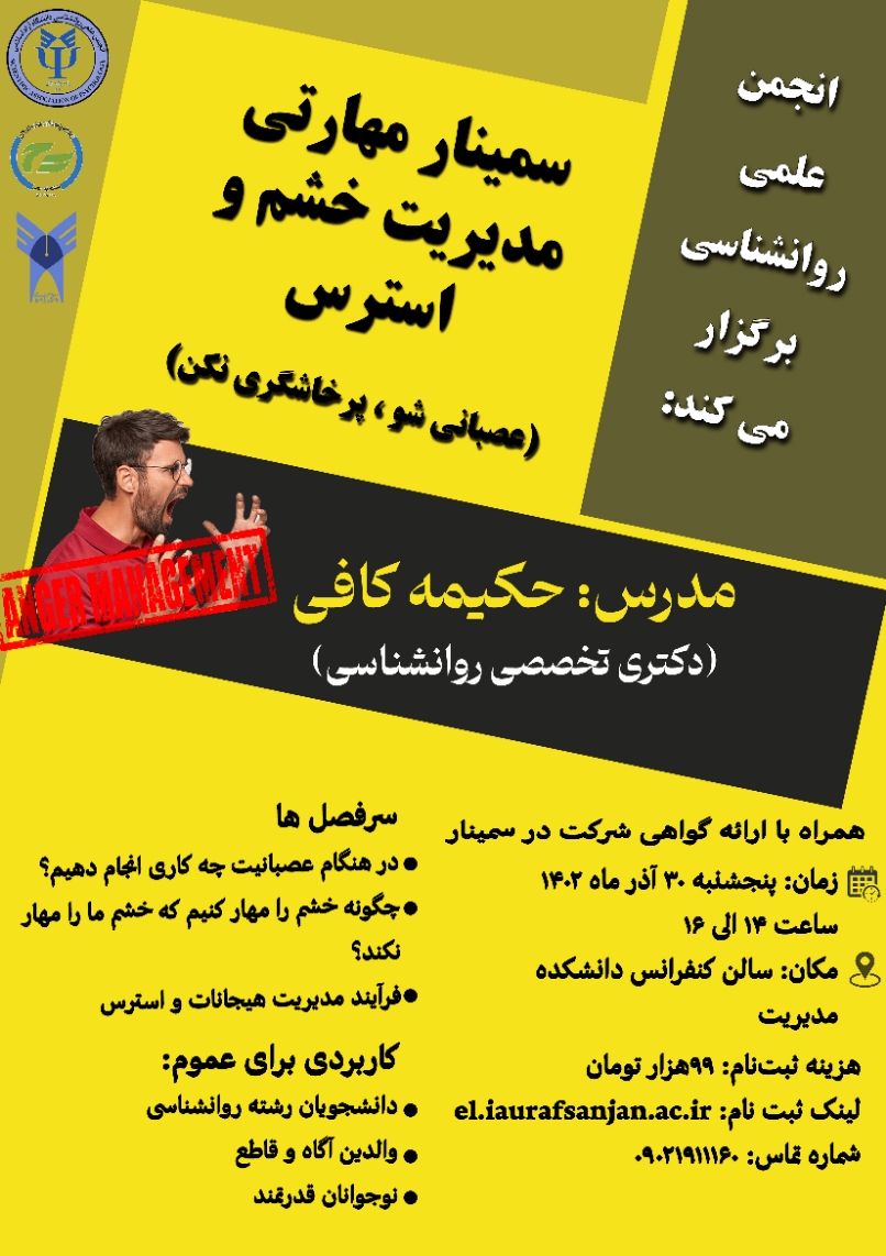 مدیریت خشم و استرس