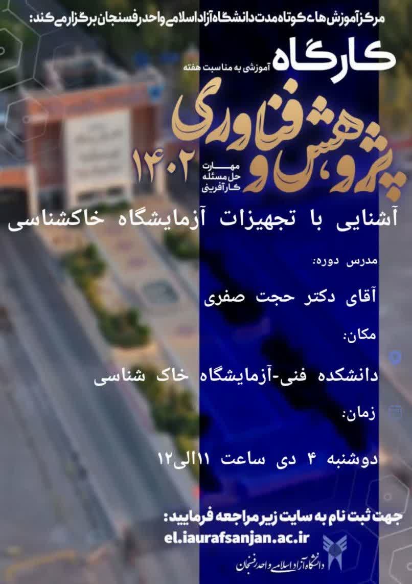 آشنایی با تجهیزات آزمایشگاه خاکشناسی