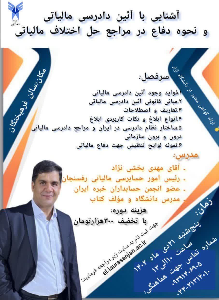 آشنایی با آیین دادرسی مالیاتی و نحوه دفاع در مراجع حل اختلاف مالیاتی