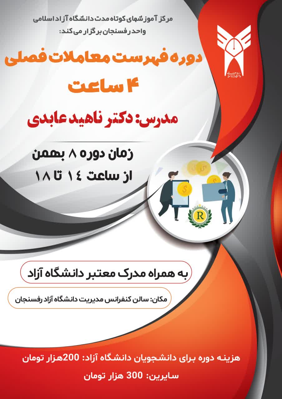 دوره فهرست معاملات فصلی