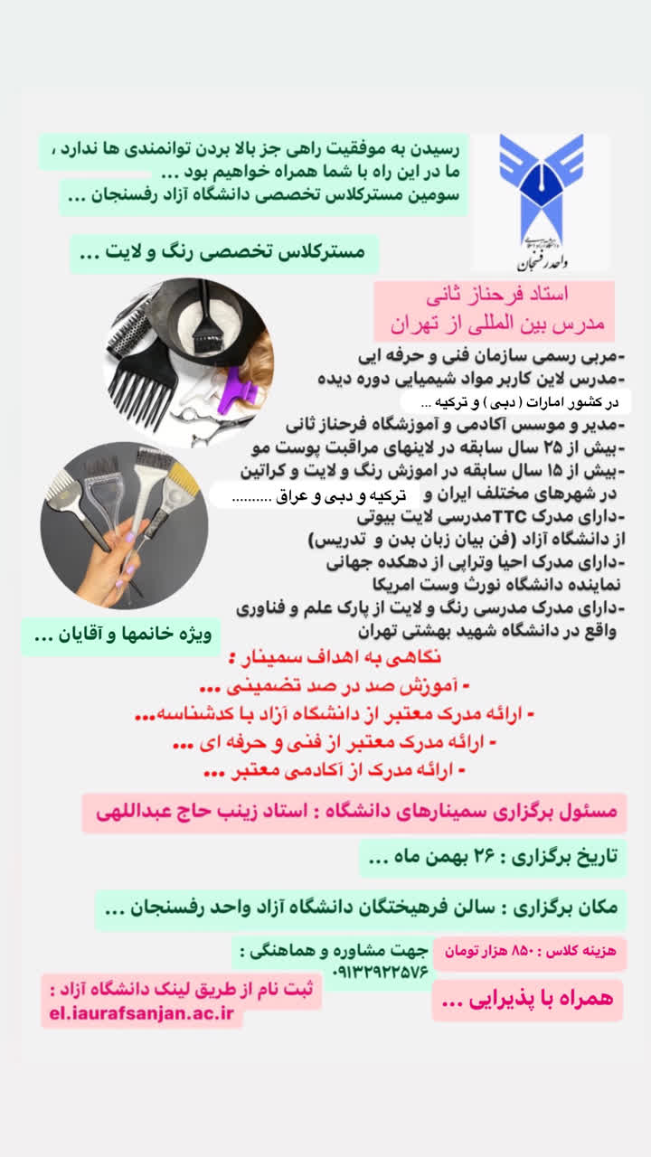 مستر کلاس تخصصی رنگ و لایت