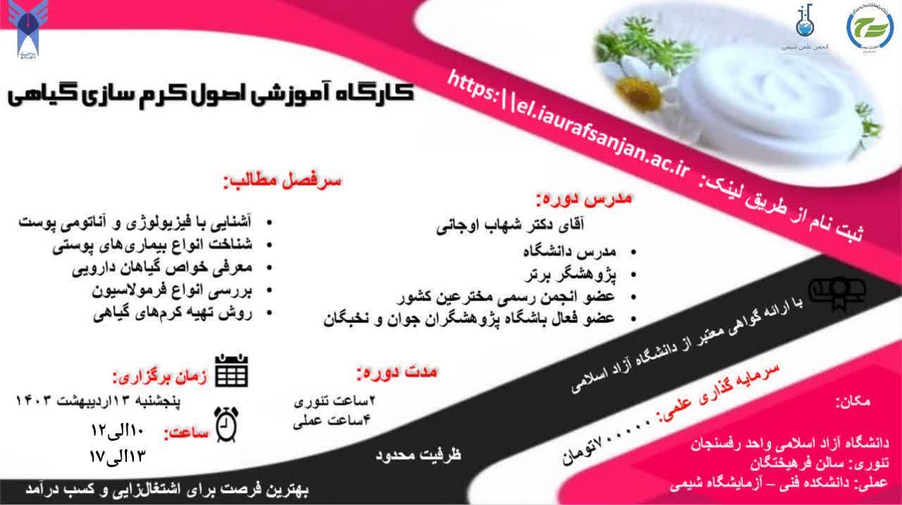 کارگاه آموزشی اصول کرم سازی