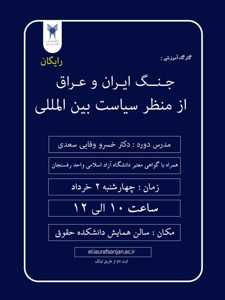 جنگ ایران و عراق از منظر سیاست بین المللی