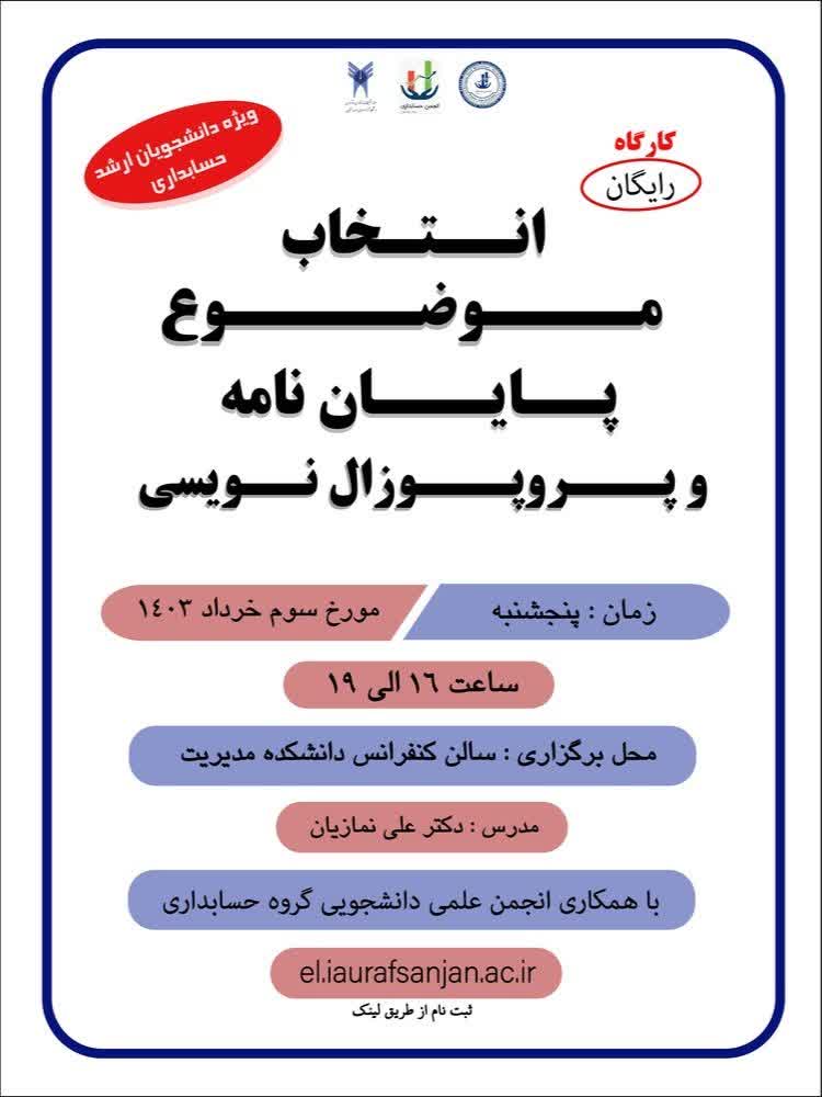 انتخاب موضوع پایان نامه و پروپوزال نویسی