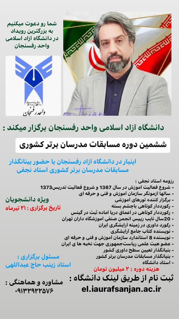 ششمین دوره مسابقات مدرسان برتر کشوری