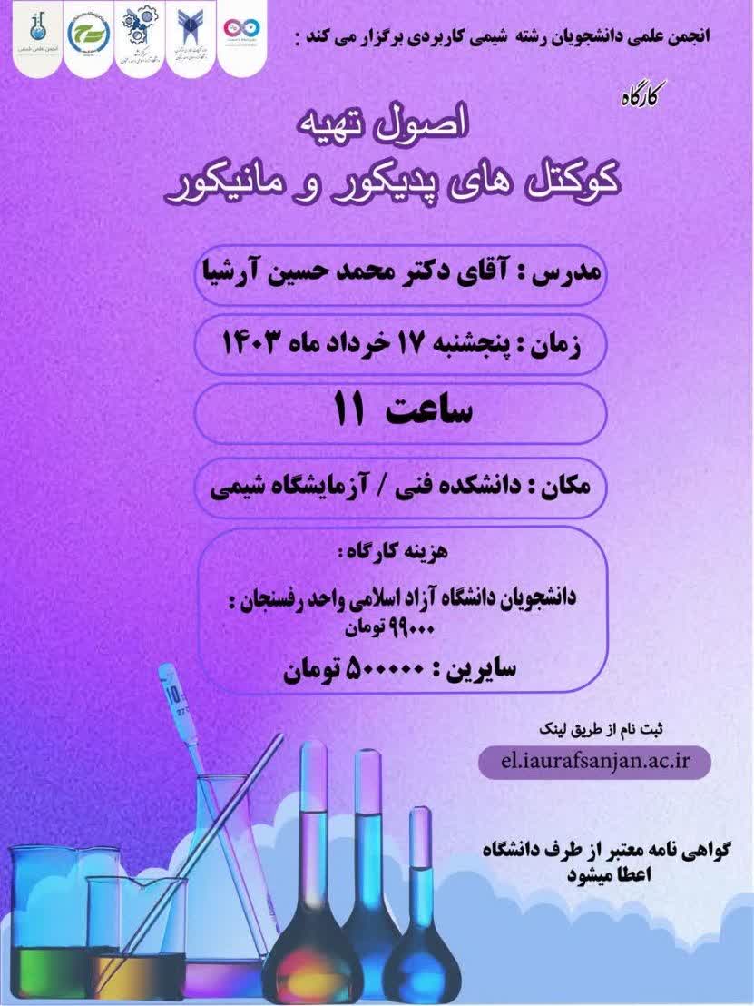 اصول تهیه کوکتل های پدیکور و مانیکور