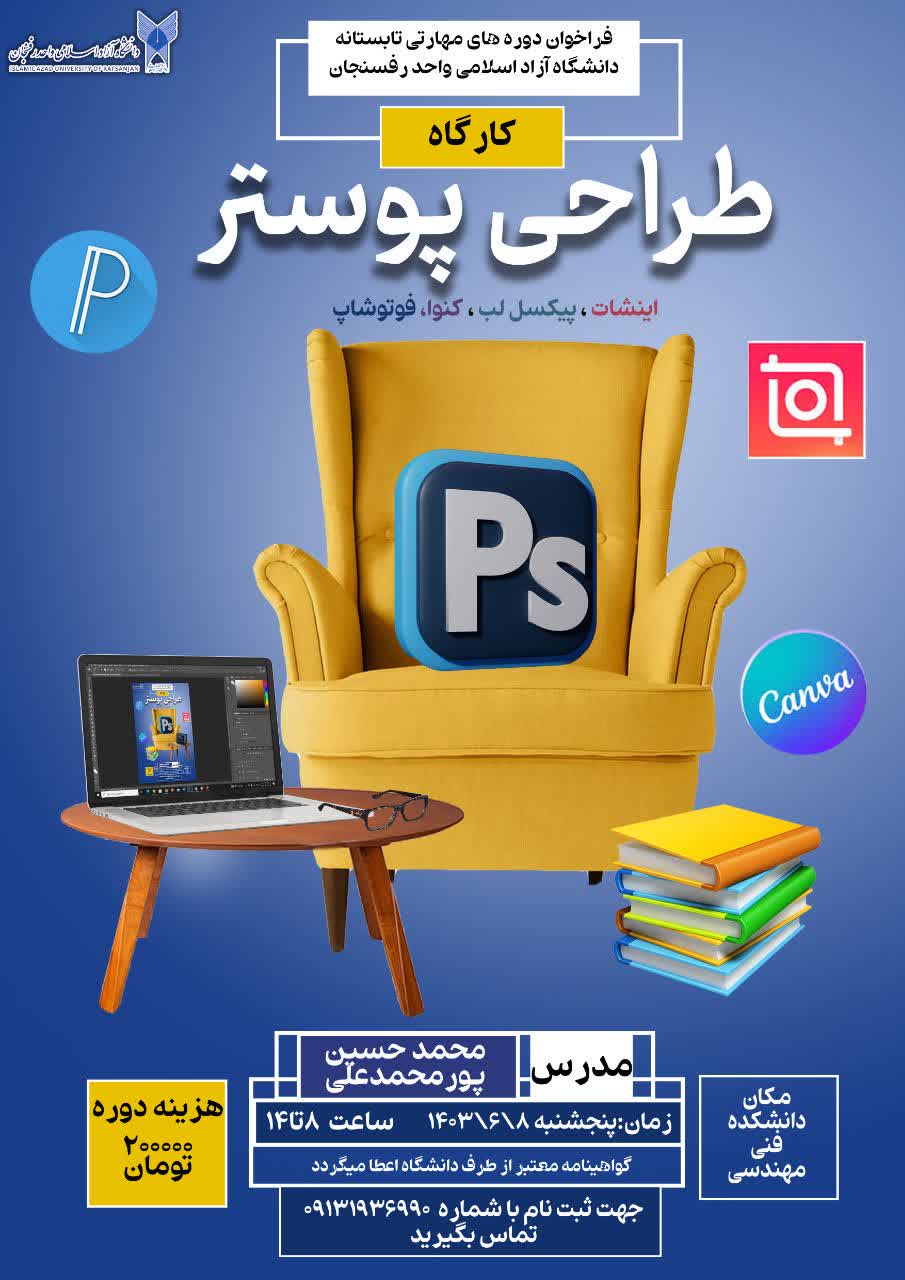 طراحی پوستر